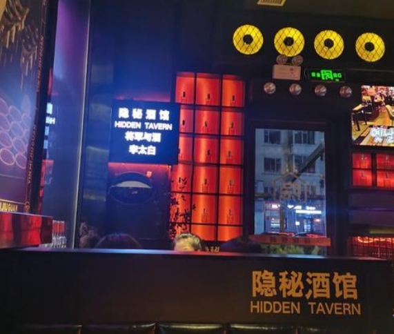 隱秘酒館加盟