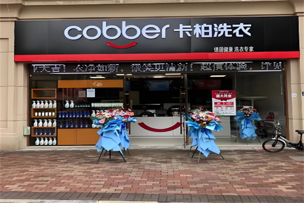 卡柏連鎖干洗加盟