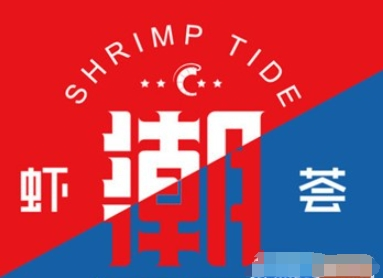 蝦潮薈小龍蝦加盟