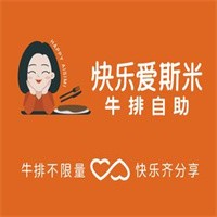 快樂愛斯米牛排自助加盟