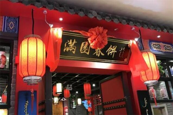 滿園春餅店加盟