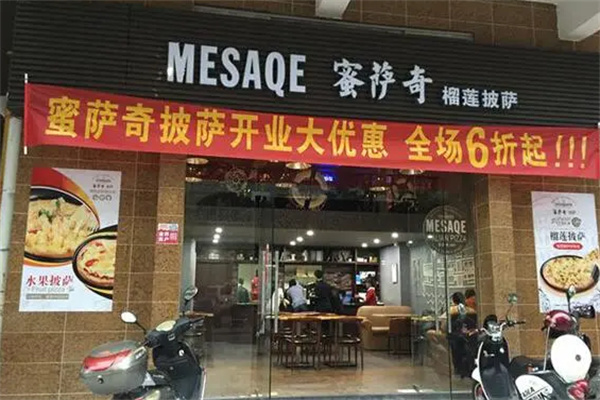 蜜薩奇榴蓮披薩店