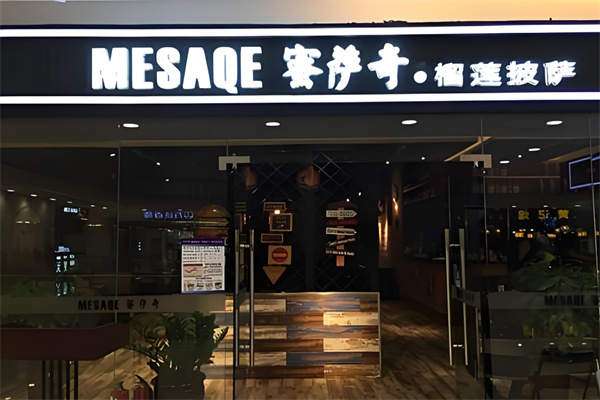/蜜薩奇榴蓮披薩店