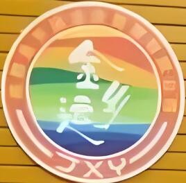 金鄉運快遞加盟