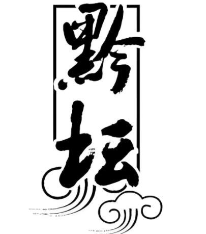 黔壇酒加盟