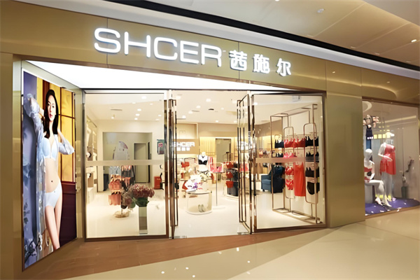 西施爾內衣專賣店