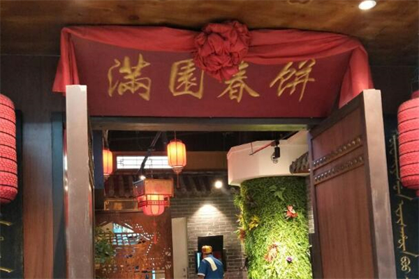 滿園春餅店加盟