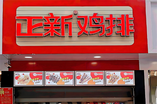 正新雞排小吃