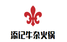 添記牛雜火鍋加盟