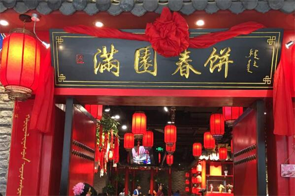 滿園春餅店加盟