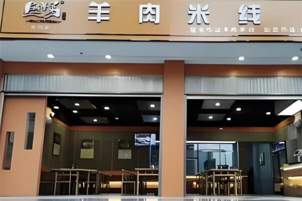 隨羊弟羊肉米線加盟