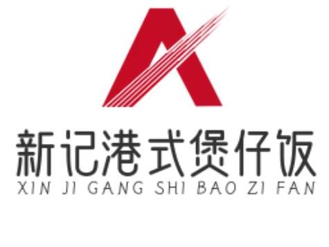 新記港式煲仔飯加盟