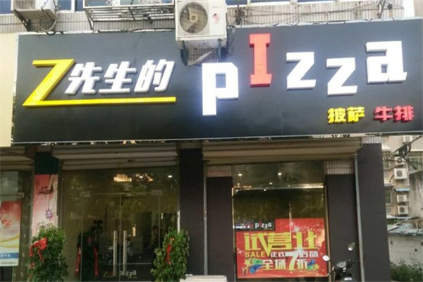 z先生披薩加盟