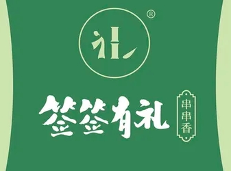 簽簽有禮串串香加盟