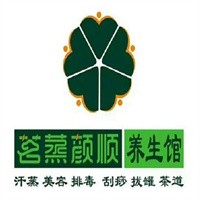 茗蒸顏順汗蒸養生館加盟