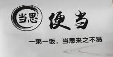 當思便當加盟