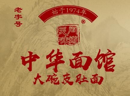 民間味道中華面館加盟