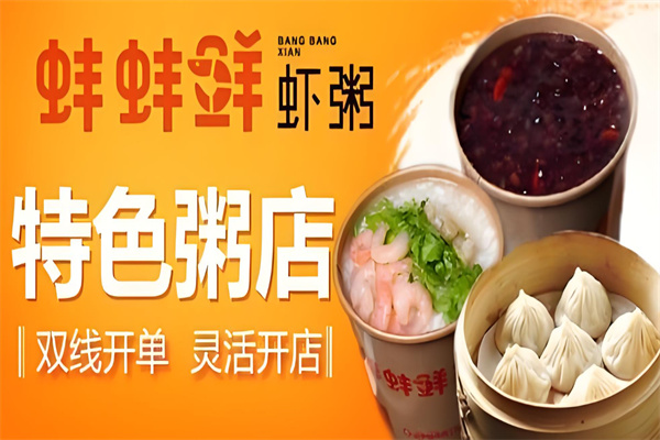 蚌蚌鮮潮汕粥加盟