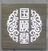 國堂養發館加盟