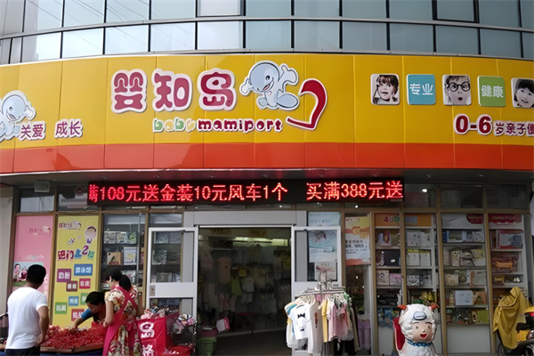 嬰知島嬰幼兒用品