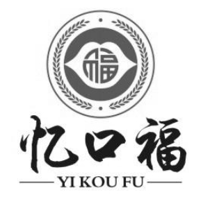 憶口福鍋盔加盟