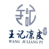 王記涼皮加盟