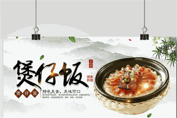 子健煲仔飯加盟
