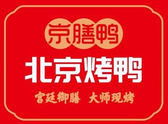 京膳鴨烤鴨加盟