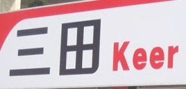 三田電動車加盟