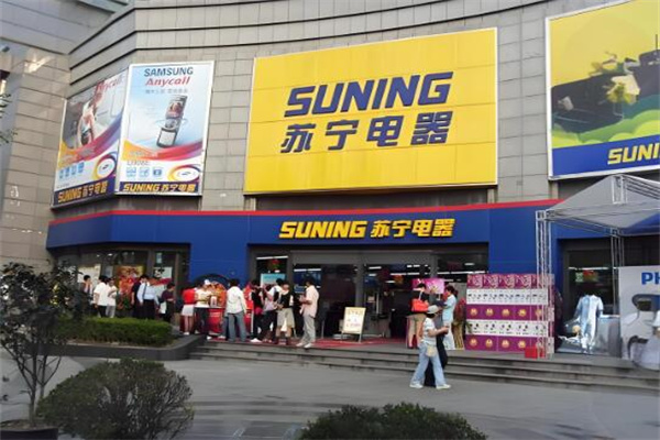 蘇寧電器線下實體店加盟