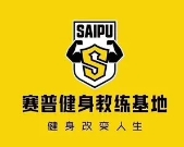 賽普健身加盟