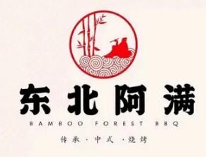 東北阿滿燒烤加盟