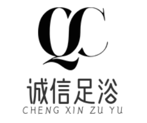 誠信足浴按摩加盟