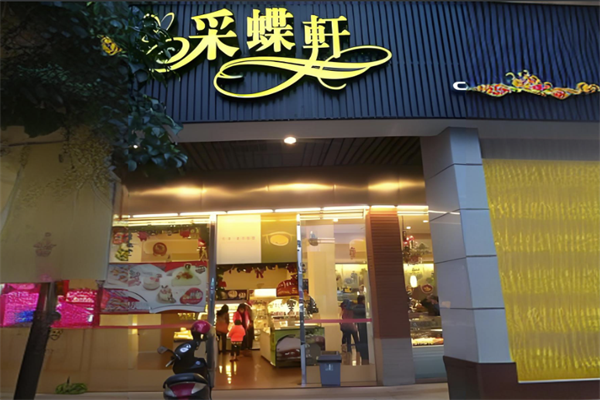中山釆蝶軒蛋糕店加盟