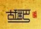 古瑤巴養(yǎng)生加盟