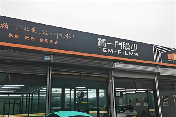 精一門加盟