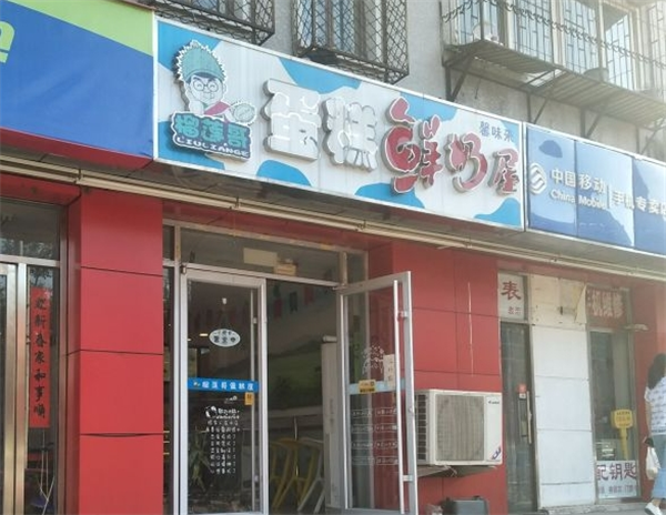 馨味來鮮奶屋加盟