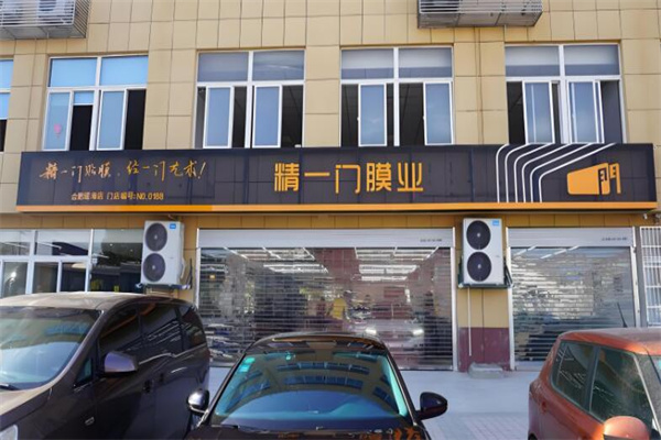 精一門加盟