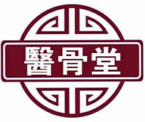 醫(yī)骨堂加盟