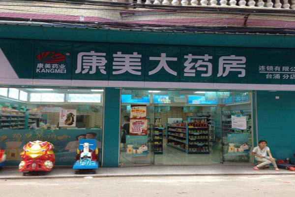 康美藥房加盟