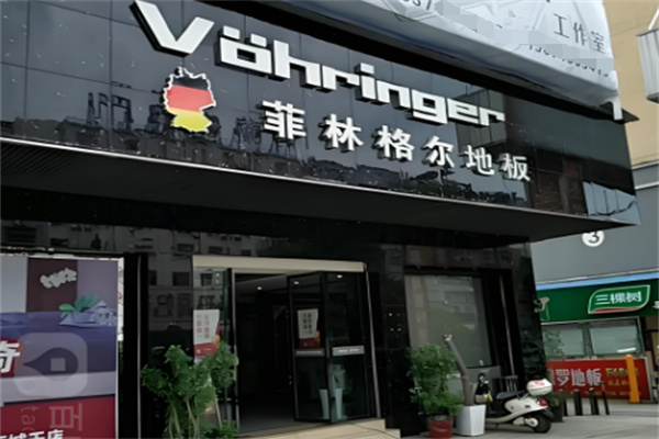 菲林格爾木地板