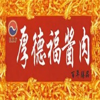 厚德福醬肉熟食加盟
