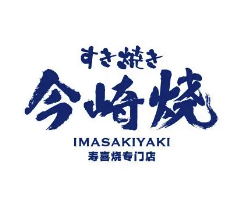 今崎燒壽喜燒加盟