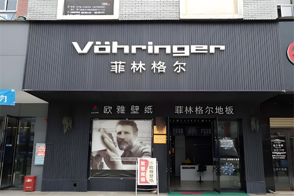 菲林格爾木地板