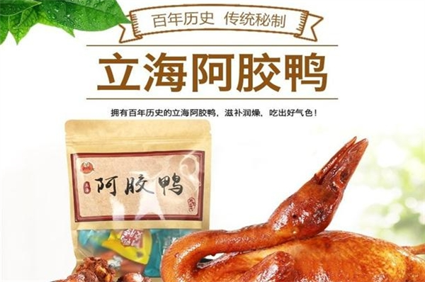 立海阿膠鴨加盟