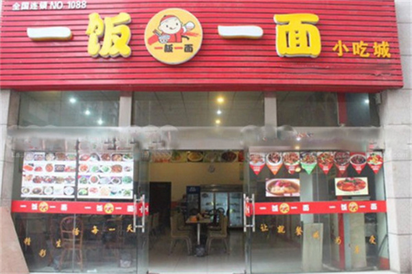 一飯一面快餐
