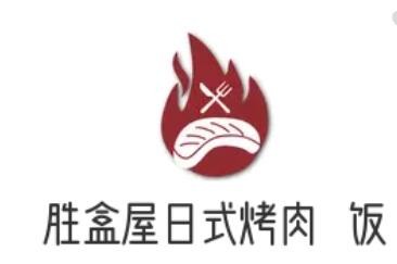 勝盒屋日式烤肉丼飯加盟