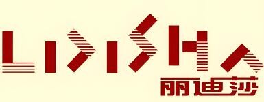 麗迪莎加盟