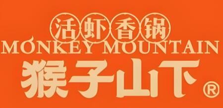 猴子山下麻辣香鍋加盟