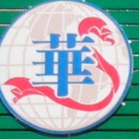 華盛醫藥加盟